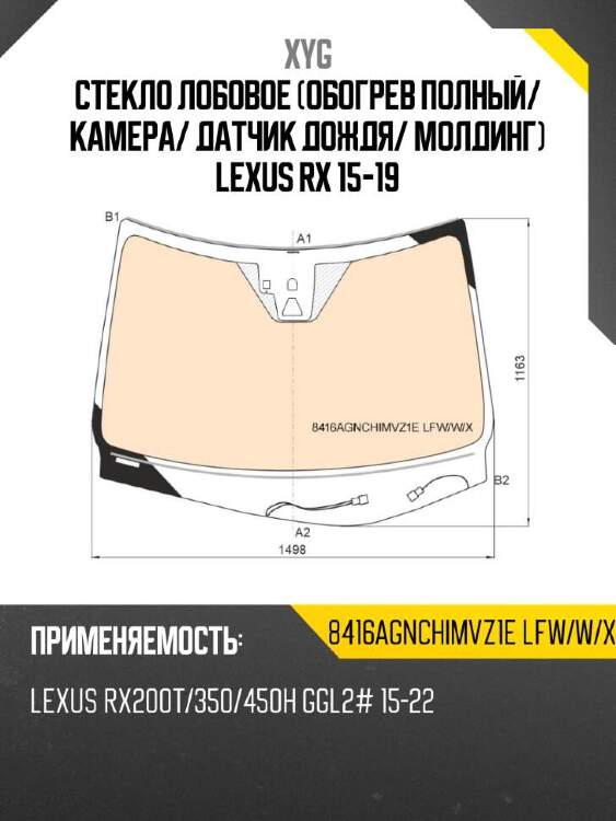 Xyg стекло лобовое обогрев полный xyg 8416agnchimvz1elfwwx