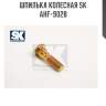 Шпилька колесная sk  ahf-902b