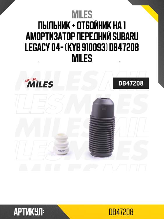 Пыльник + отбойник на 1 амортизатор передний subaru legacy 04- (kyb 910093) db47208 miles