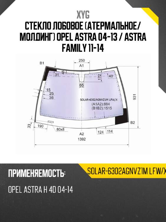 Стекло лобовое атермальное xyg solar-6302agnvz1m lfw/x