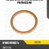 Кольцо уплотнительное 22x27x1,5 payen kg5148
