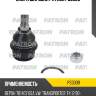 Опора шаровая patron ps3009