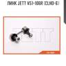 Линк jett v51-106r (clho-6)