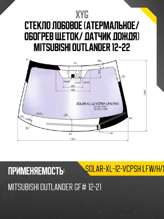 Стекло лобовое атермальное xyg solar-xl-12-vcpsh lfw/h/x