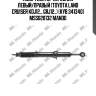 Амортизатор передний левый/правый (toyota land cruiser kdj12_, grj12_) (kyb 341340) mss020132 mando