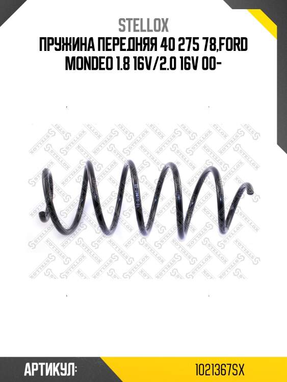 Пружина передняя 40 275 78,ford mondeo 1.8 16v/2.0 16v 00-
