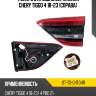 Фонарь в крышку багажника chery tiggo 4 18-23 справа sat st-73-chtg4r