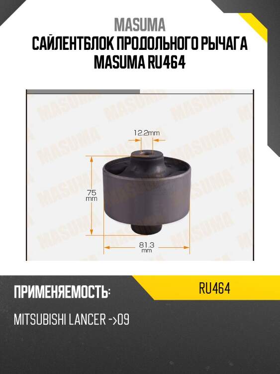 Сайлентблок продольного рычага masuma ru464