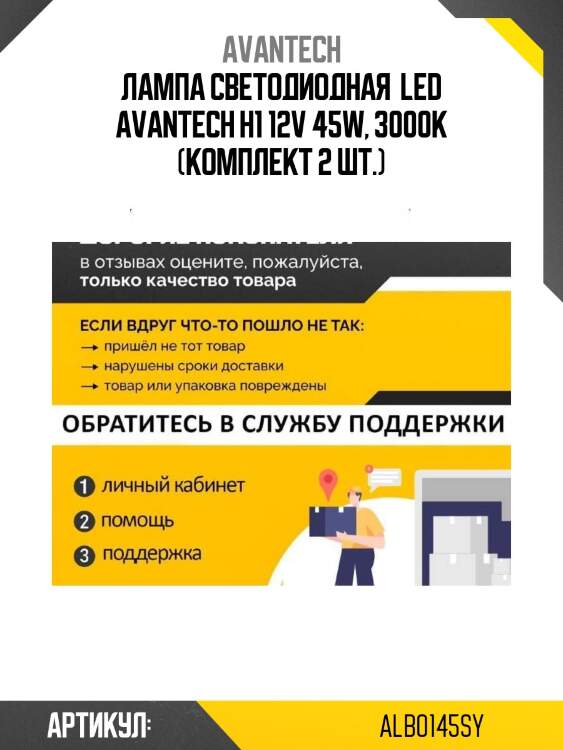 Лампа светодиодная  led avantech h1 12v 45w, 3000к (комплект 2 шт.)