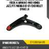 Рычаг подвески передний нижний подх. к airwave 4wd honda jazz sat st-51360-saa-013