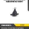 Опора шаровая верхняя передней подвески metaco 4200047
