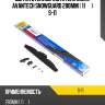 Щетка стеклоочистителя зимн. avantech snowguard 280мм ( 11'' ) s-11