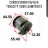 Сайлентблок рычага tenacity (1588) aamto1073