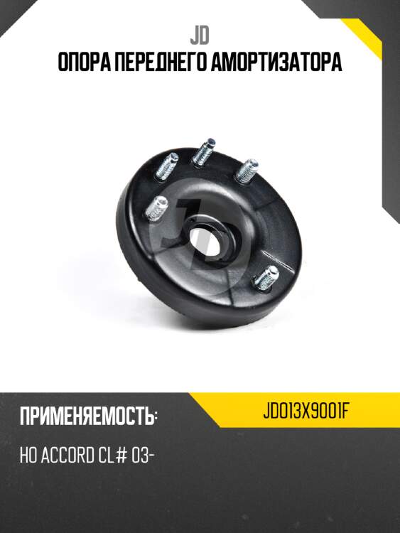 Опора переднего амортизатора jd jdo13x9001f