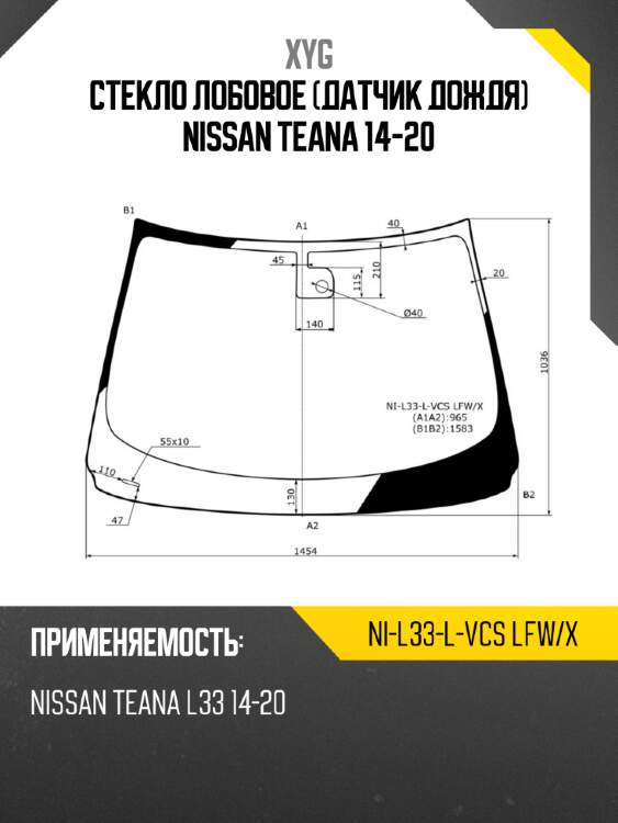 Стекло лобовое датчик дождя nissan teana 14-20 xyg ni-l33-l-vcs lfw/x