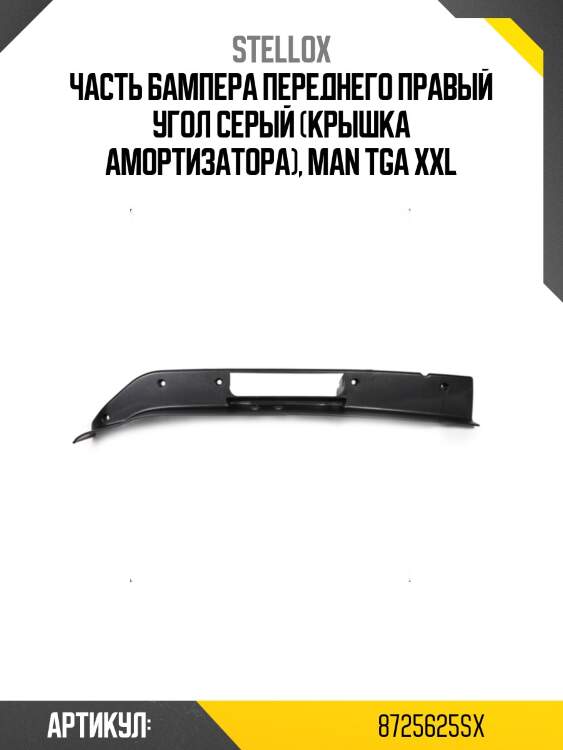 Часть бампера переднего правый угол серый (крышка амортизатора), man tga xxl
