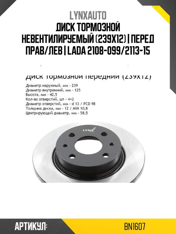 Диск тормозной невентилируемый (239x12) | перед прав/лев | lada 2108-099/2113-15