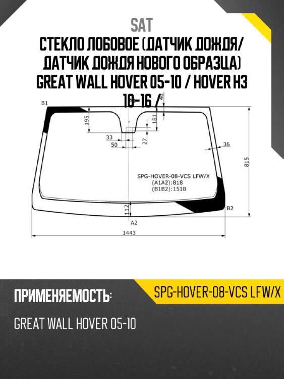 Стекло лобовое датчик дождя sat spg-hover-08-vcs lfw/x