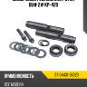 Шкворневой ремкомплект dyna bu# 2# kp-420 sat st-04431-36020