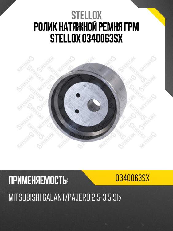 Ролик натяжной ремня грм, mitsubishi galant/pajero 2.5-3.5 91-