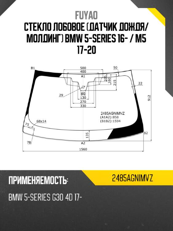 Стекло лобовое датчик дождя fuyao 2485agnimvz