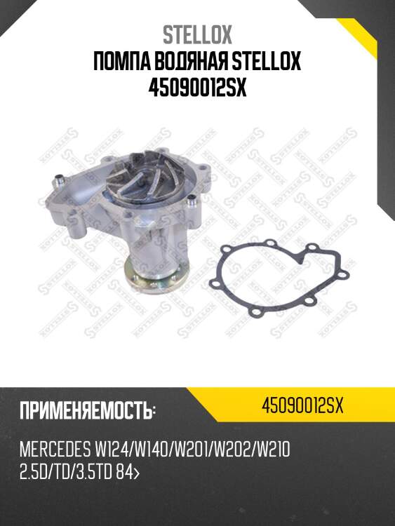 Помпа водяная , mb w124/w140/w201/w202/w210 2.5d/td/3.5td 84-