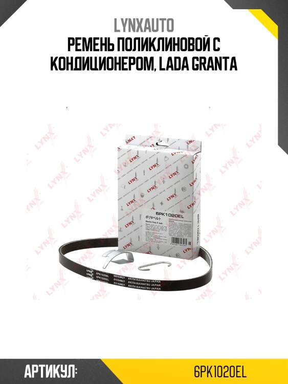 Ремень поликлиновой с кондиционером, lada granta