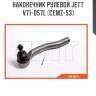 Наконечник рулевой jett v71-057l (cemz-53)