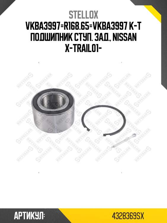 Vkba3997=r168.65=vkba3997 к-т подшипник ступ. зад., nissan x-trail01-