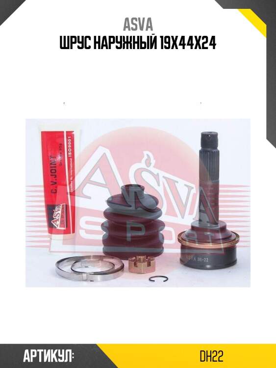 Шрус наружный 19x44x24