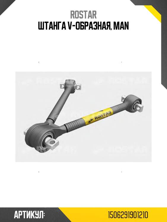 Штанга v-образная!\ man