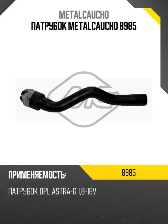 Патрубок metalcaucho 8985