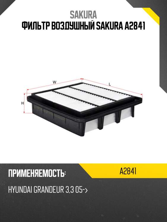 Фильтр воздушный sakura a2841