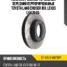 Комплект дисков тормозных передний перфорированные toyota land cruiser 100. lexus lx470  05- sat st-43512-60170pf