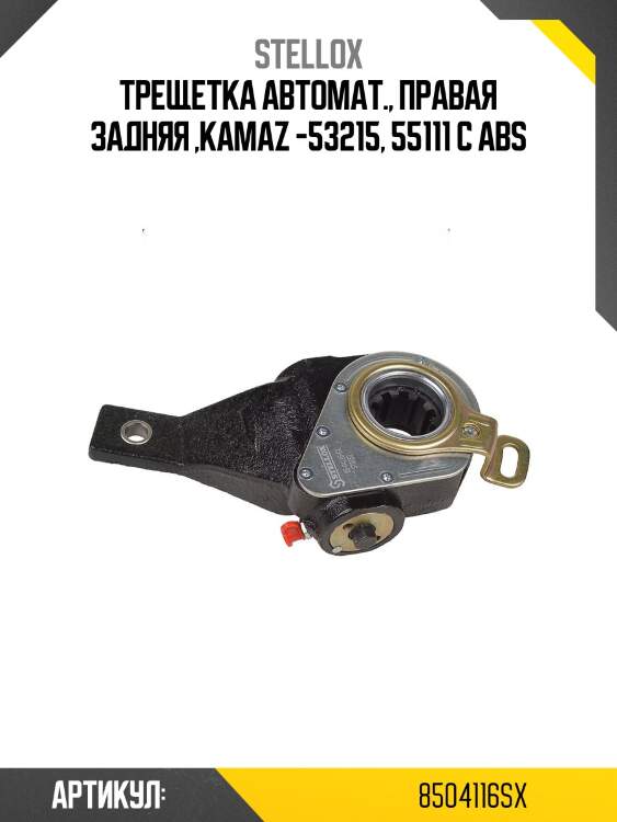 Трещетка автомат., правая задняя ,kamaz -53215, 55111 с abs