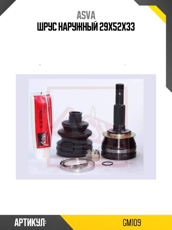 Шрус наружный 29x52x33