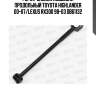 Рычаг задней подвески продольный toyota highlander 00-07/lexus rx300 98-03 db61132