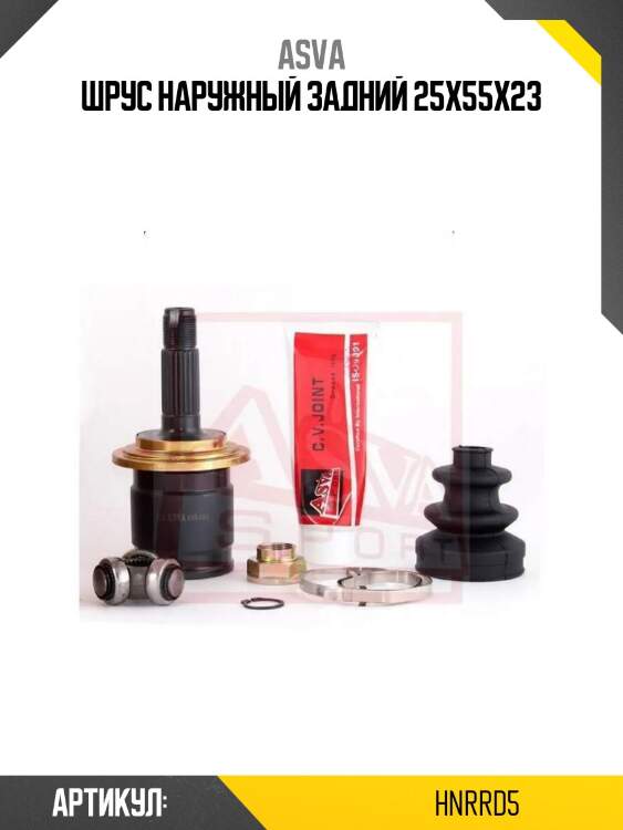 Шрус наружный задний 25x55x23