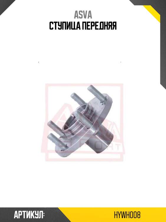 Ступица передняя