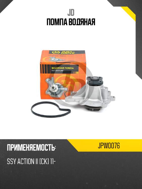 Помпа водяная jd jpw0076