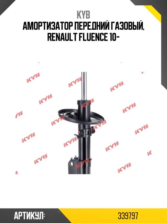 Стойка амортизационная - excel-g | перед прав/лев | kyb 339797