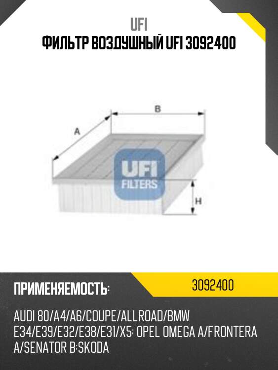Фильтр воздушный ufi 3092400