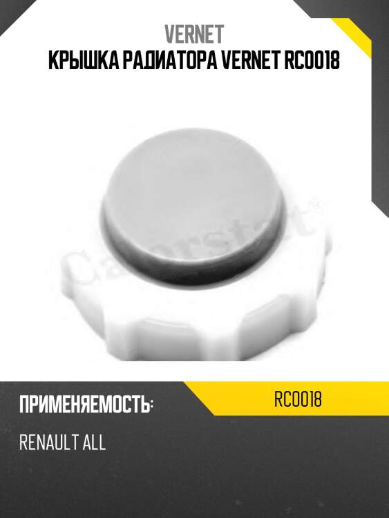 Крышка радиатора vernet rc0018