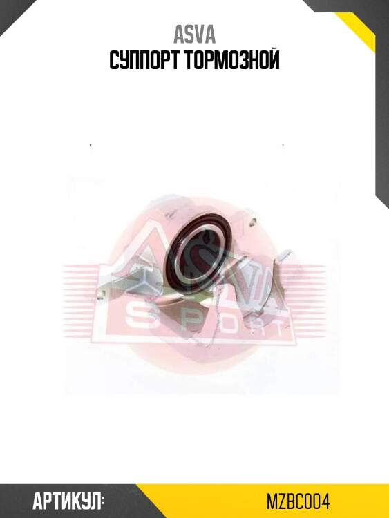 Суппорт тормозной