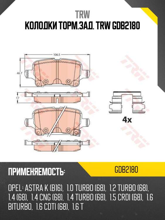 Kолодки торм.зад. trw gdb2180