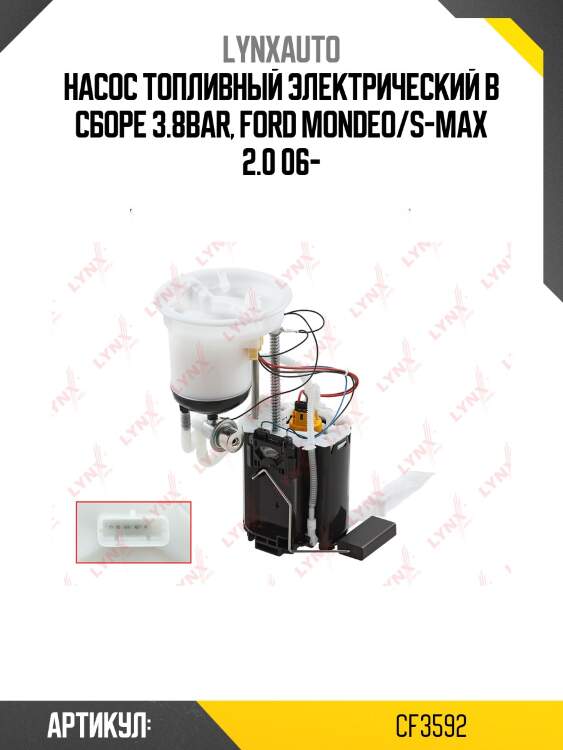 Модуль топливный lynxauto cf3592