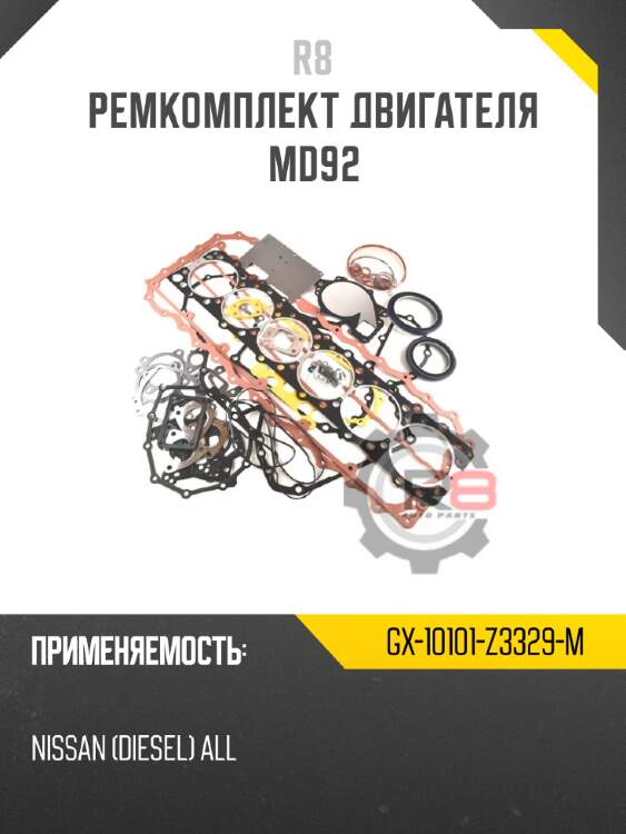 Ремкомплект двигателя md92 r8 gx-10101-z3329-m