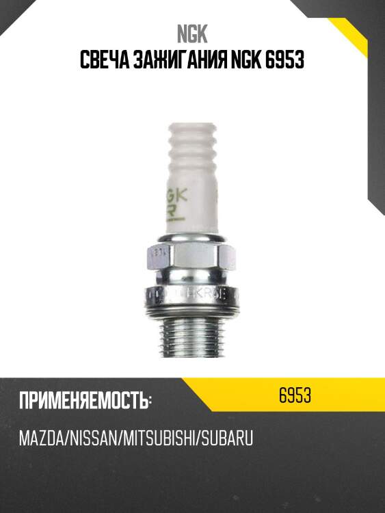 Свеча bkr5e-11 6953 ngk