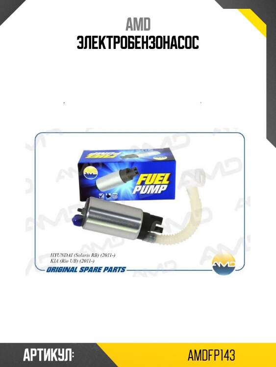 Электробензонасос