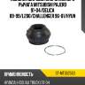 Пыльник шаровой опоры нижнего рычага mitsubishi pajero 91-04 sat st-mt362563